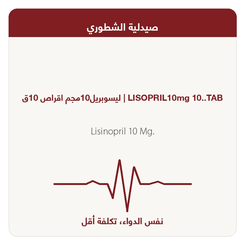 ليسوبريل10مجم اقراص 10ق