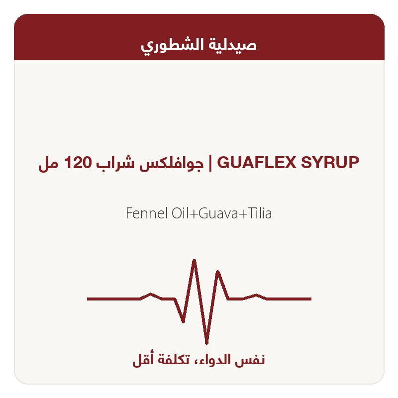 جوافلكس شراب 120 مل