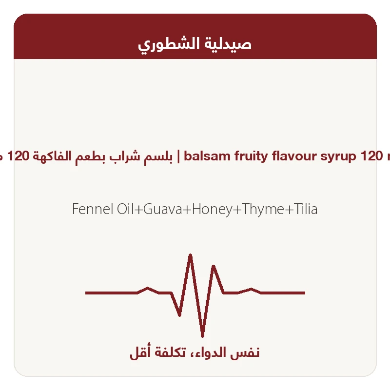 بلسم شراب اطفال120مل