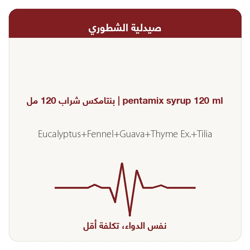 بينتامكس شــراب120مل