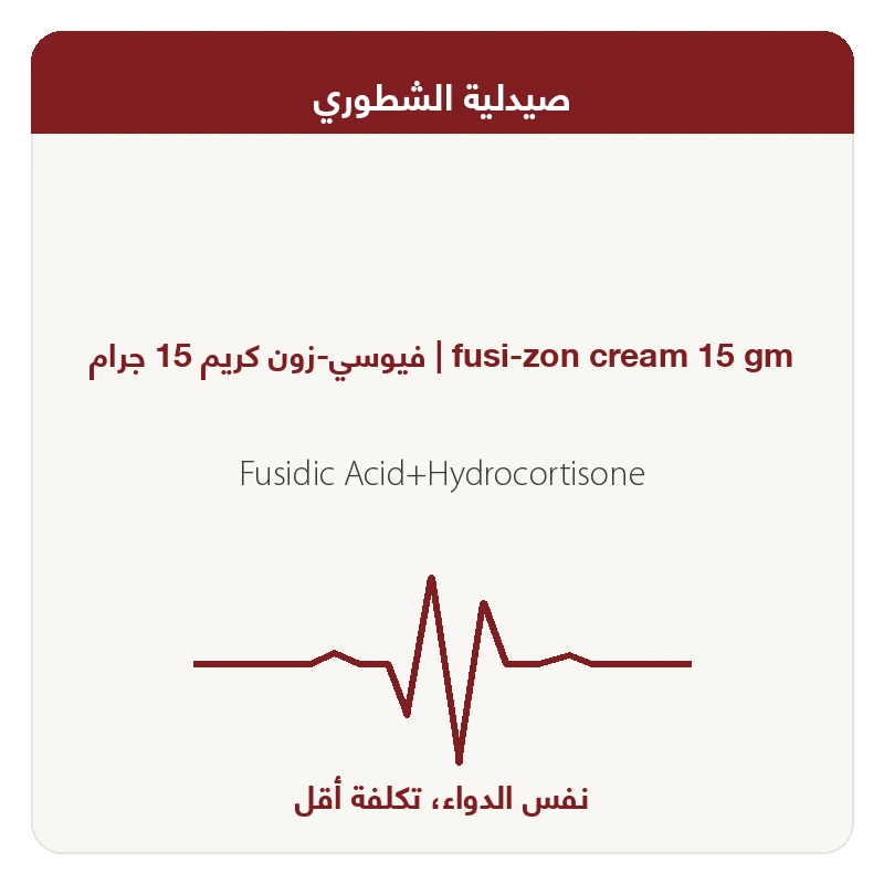 %فيوسيزون - كريم 15 جم 20