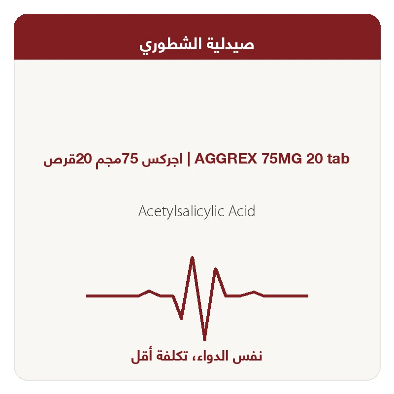 اجركس 75مجم 20قرص