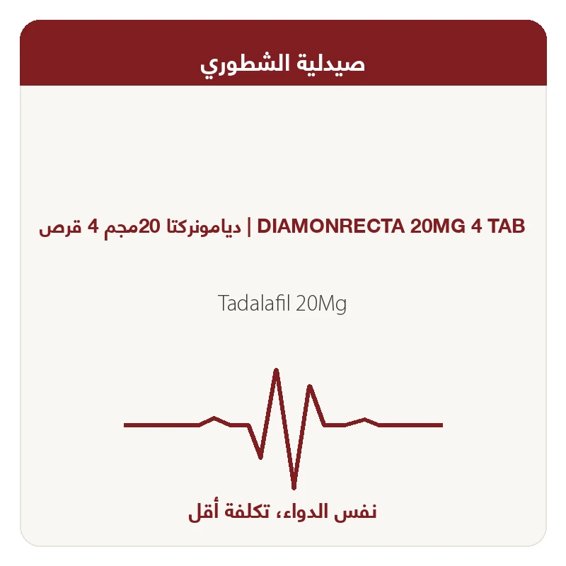 ديامونركتا 20مجم 4 قرص