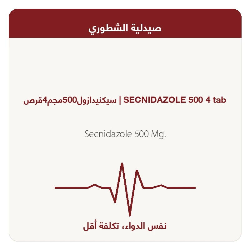 سيكنيدازول500مجم4قرص