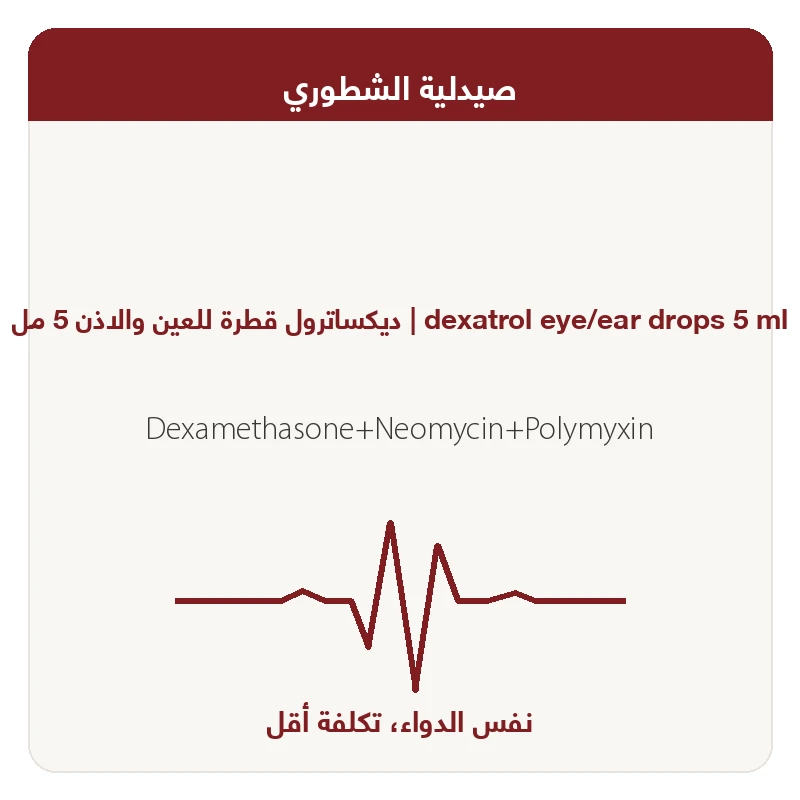 ديكساترول قطرة 5 مللى