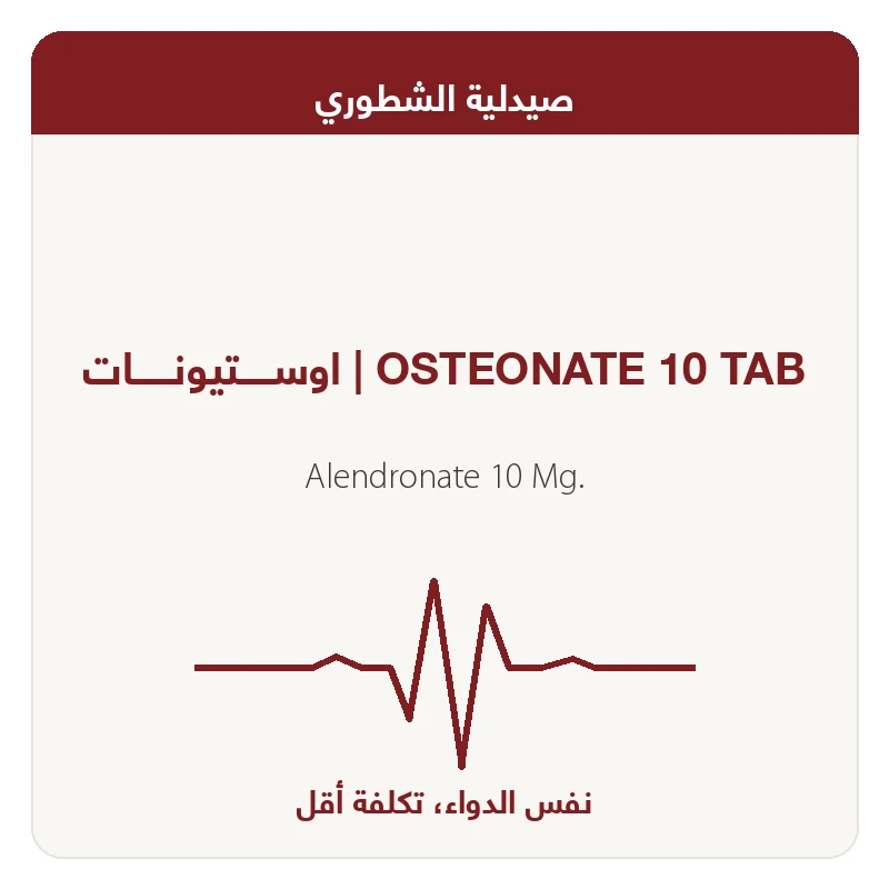 اوســـــتيونــــــات