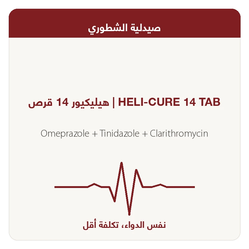 هيليكيور 14 قرص