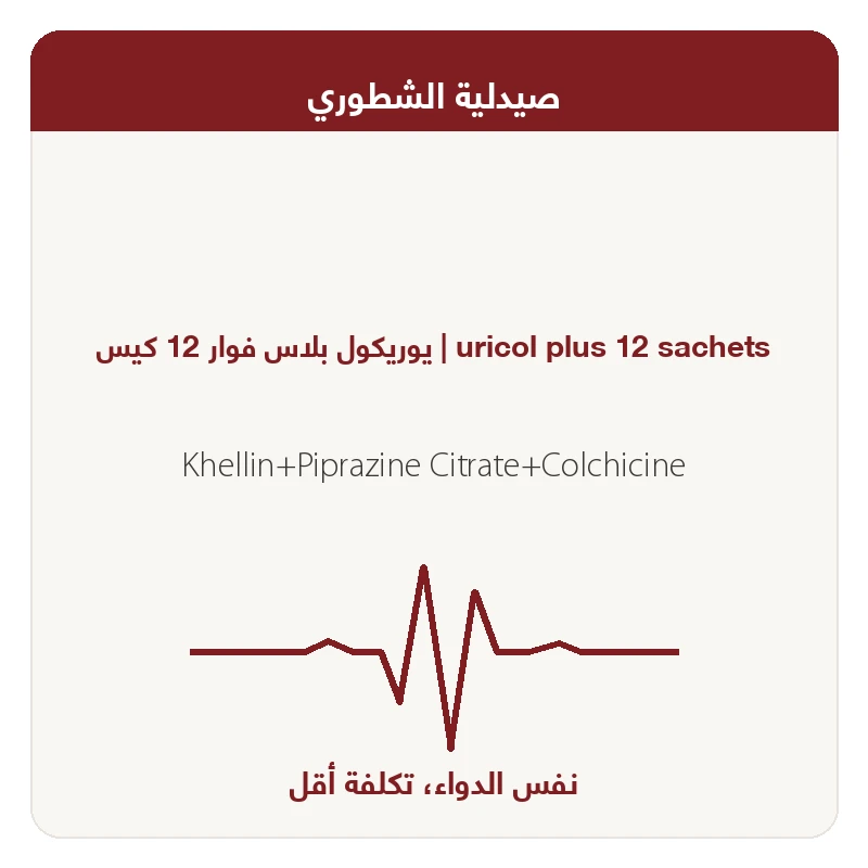 يوريكول بلاس فوار12كيس