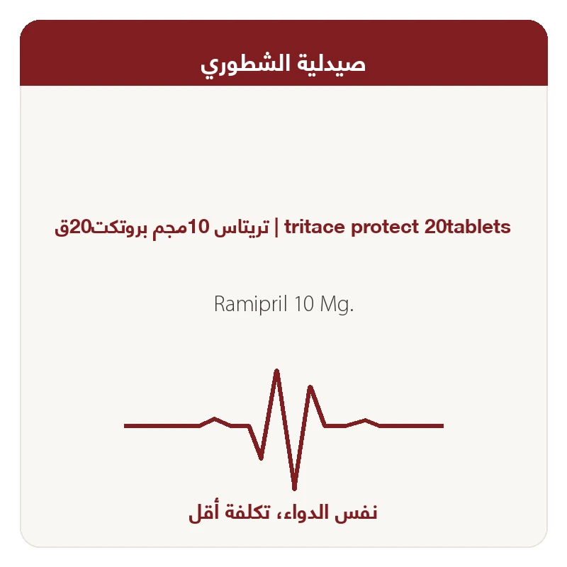 تريتاس 10مجم بروتكت20ق