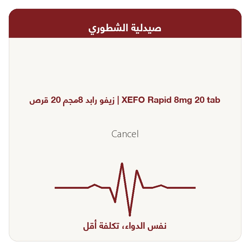 زيفو رابد 8مجم 20 قرص