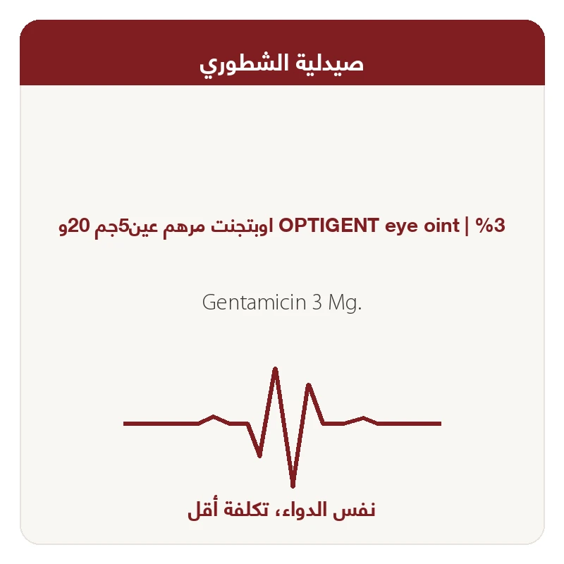%3 اوبتجنت مرهم عين5جم 20و