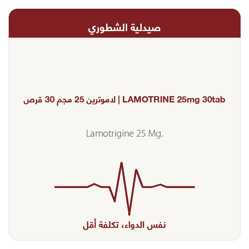 لاموترين 25 مجم 30 قرص
