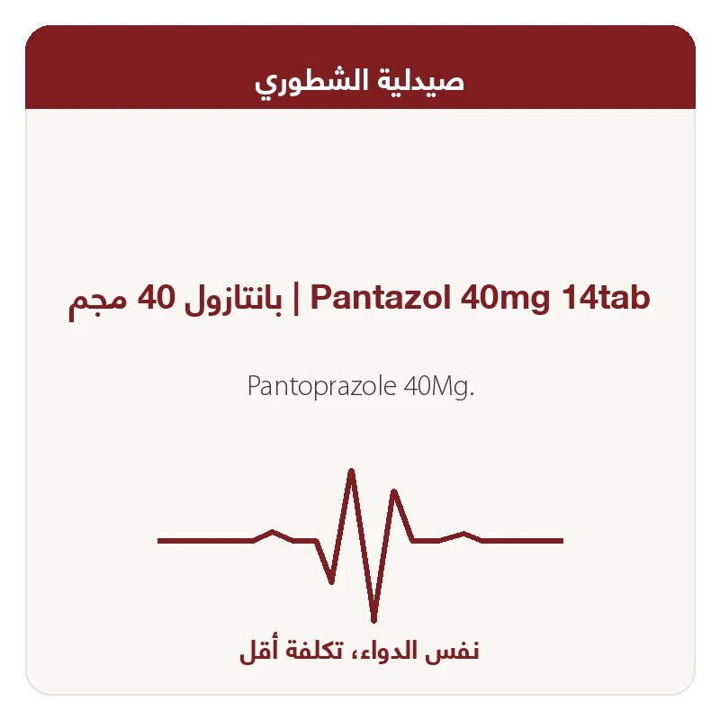 بانتازول 40 مجم