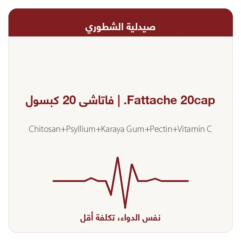 فاتاشى 20 كبسول