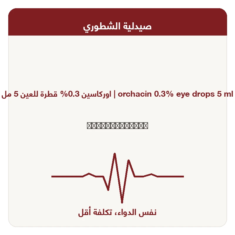 %اوركاسين قطرة عين 5 مل 20