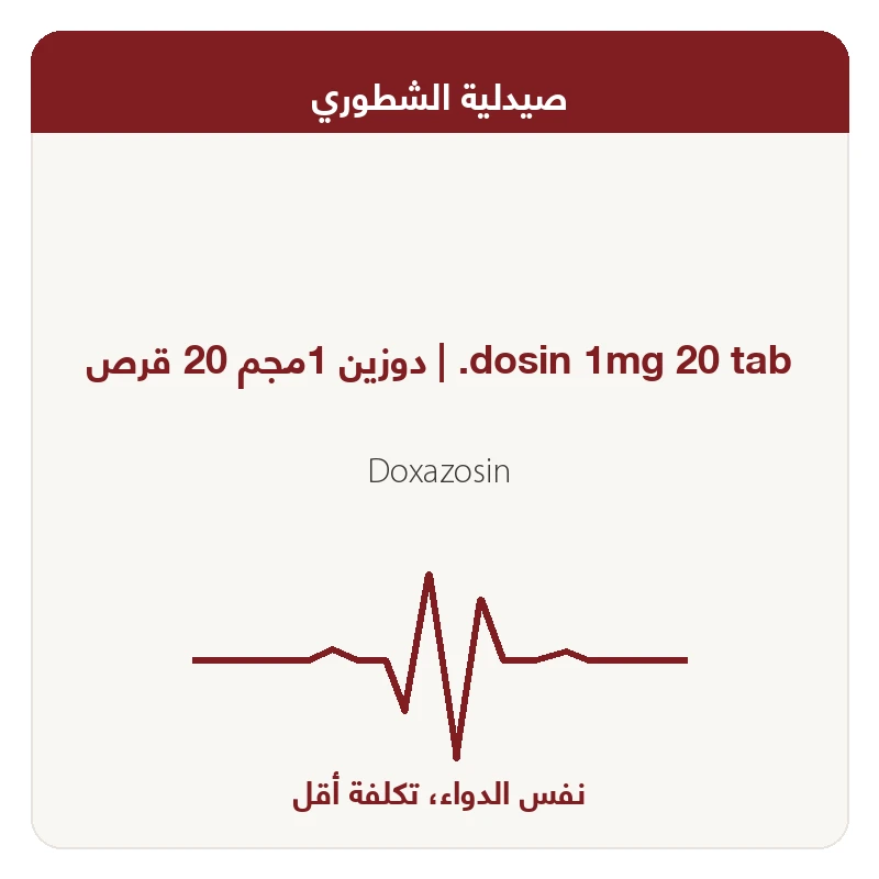 %دوزين 1 مجم 20 قرص20+3