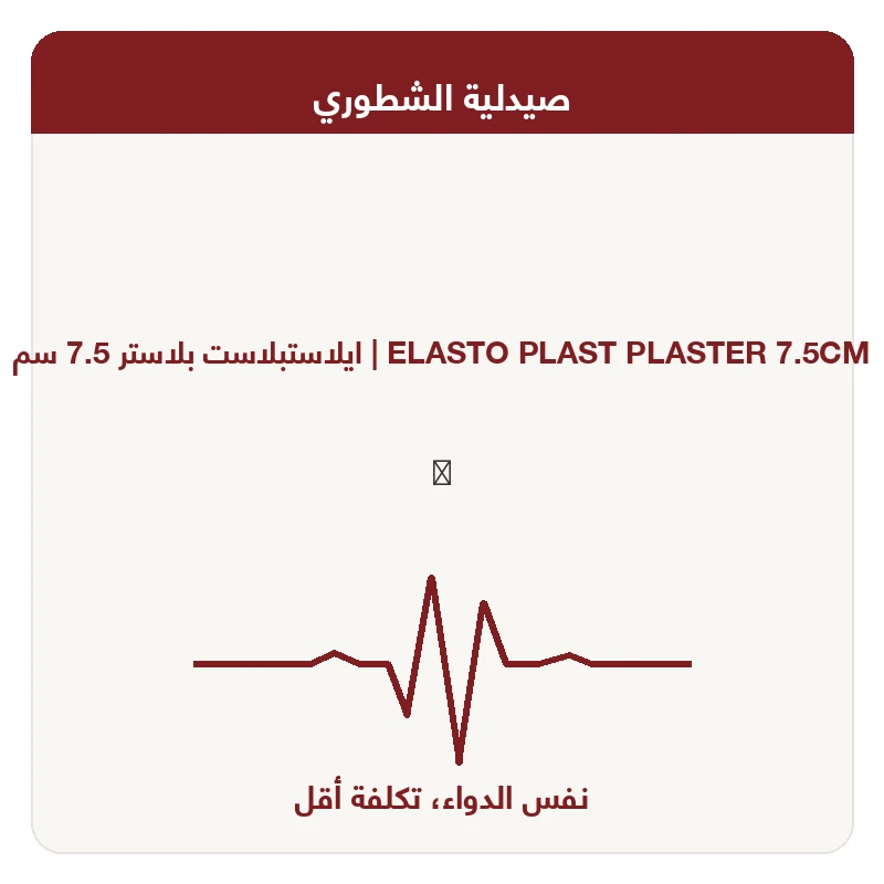 ايلاستبلاست بلاستر 7.5 سم