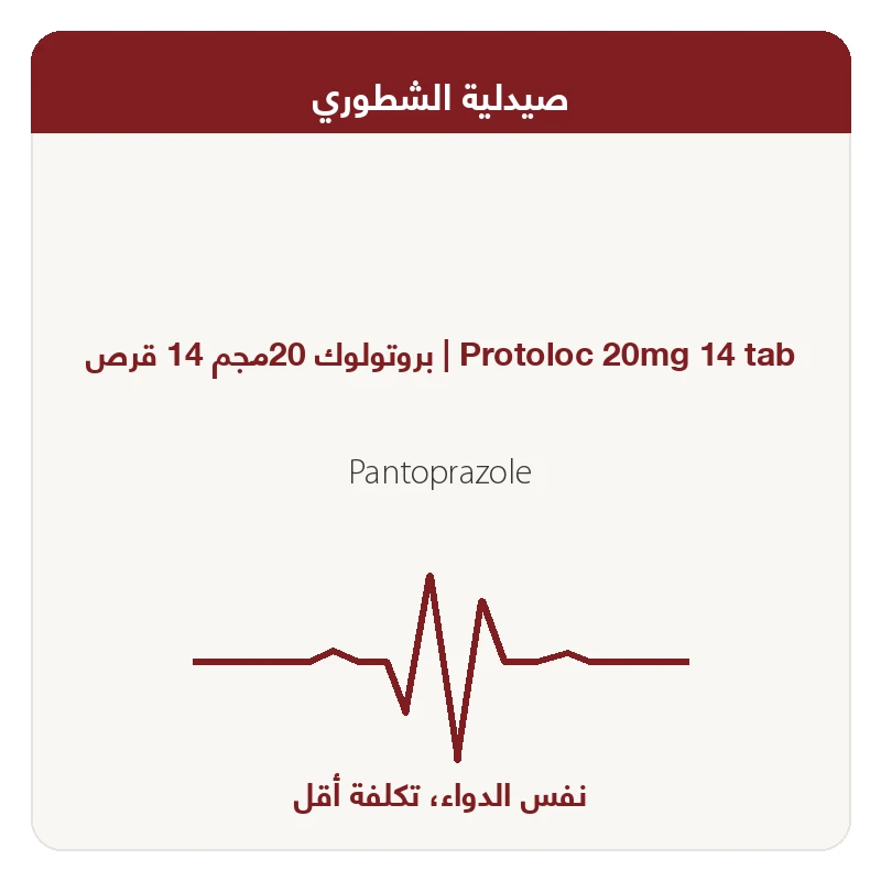 بروتولوك 20مجم 14 قرص
