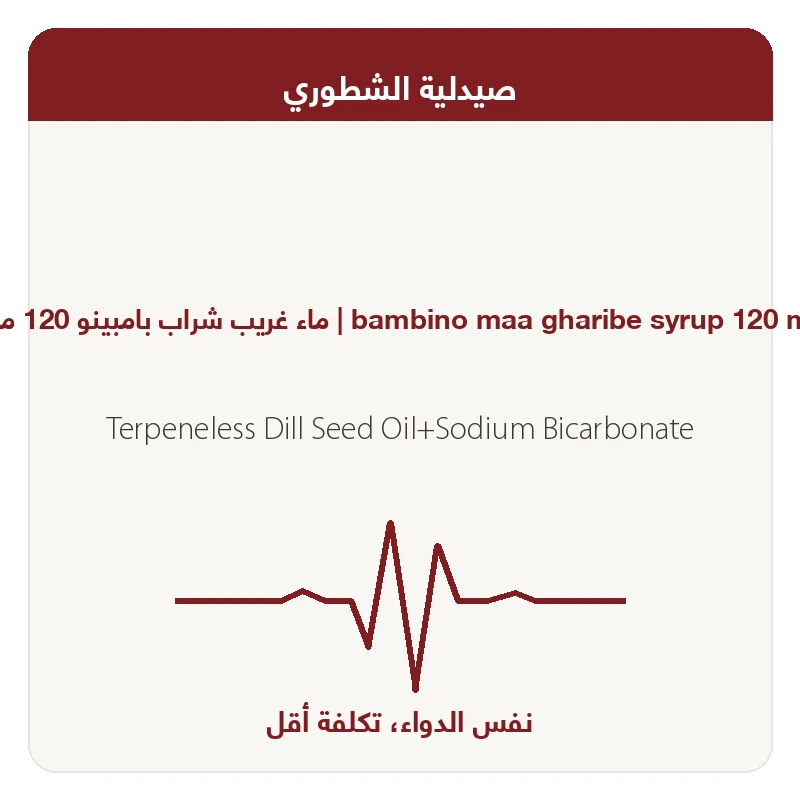 ماء غريب120مل مستورد