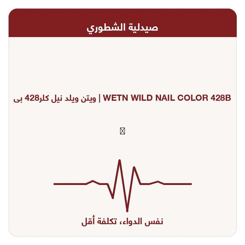ويتن ويلد نيل كلر428 بى