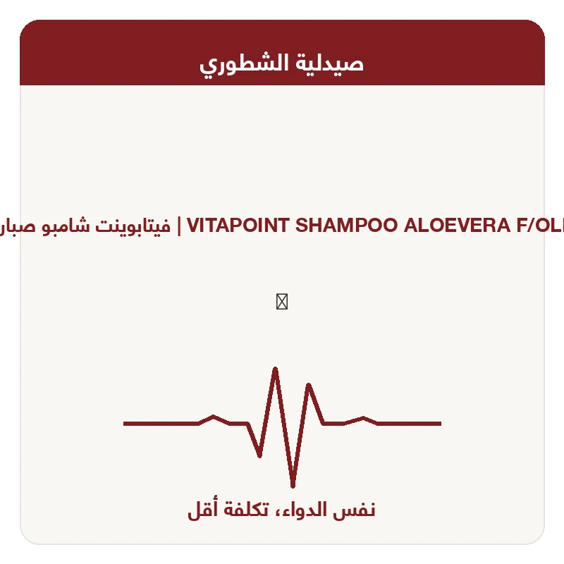 فيتابوينت شامبو صبار لكل انواع الشعر 250 مل