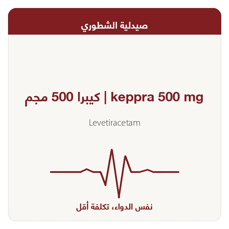 كيبرا 500 مجم
