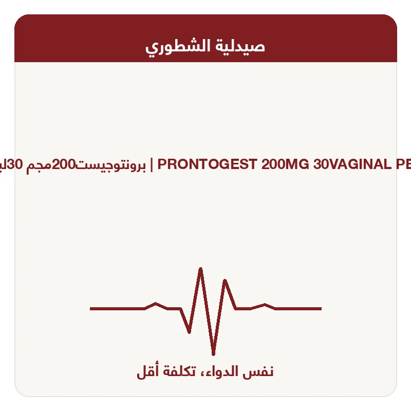 برونتوجيست200مجم 30لبوس مهبلي