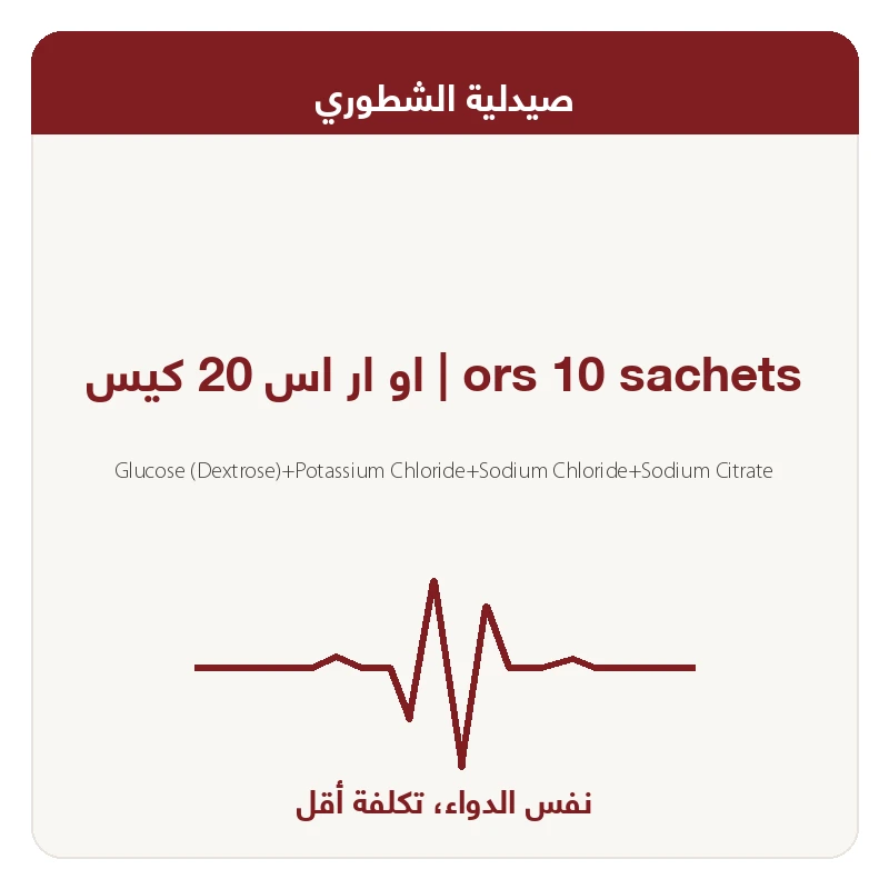 املاح معالجة اتجفاف 10 اكياس