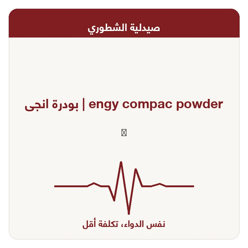 بودرة انجى