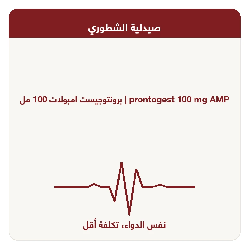 برونتوجيست امبولات 100 مل