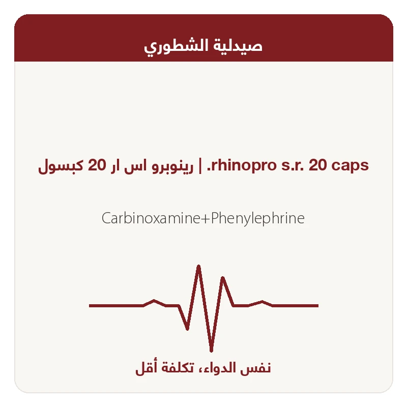 رينوبرو كبسول