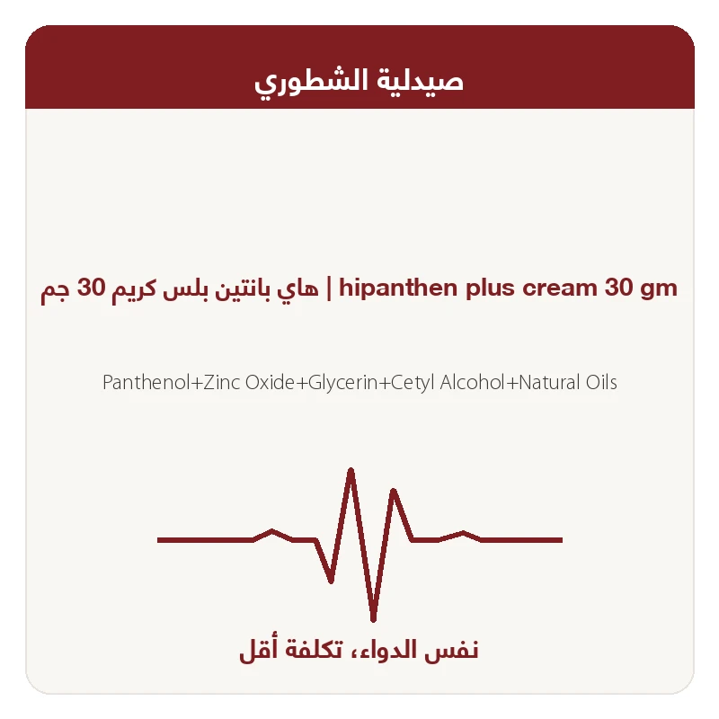 هاى بانتين كريم 30 جرام