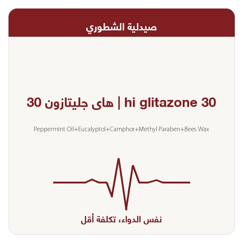 هاى جليتازون 30