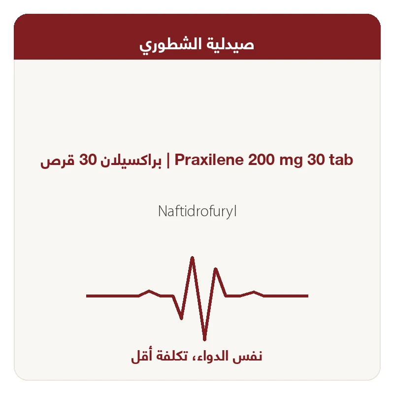 براكسيلان 30 قرص
