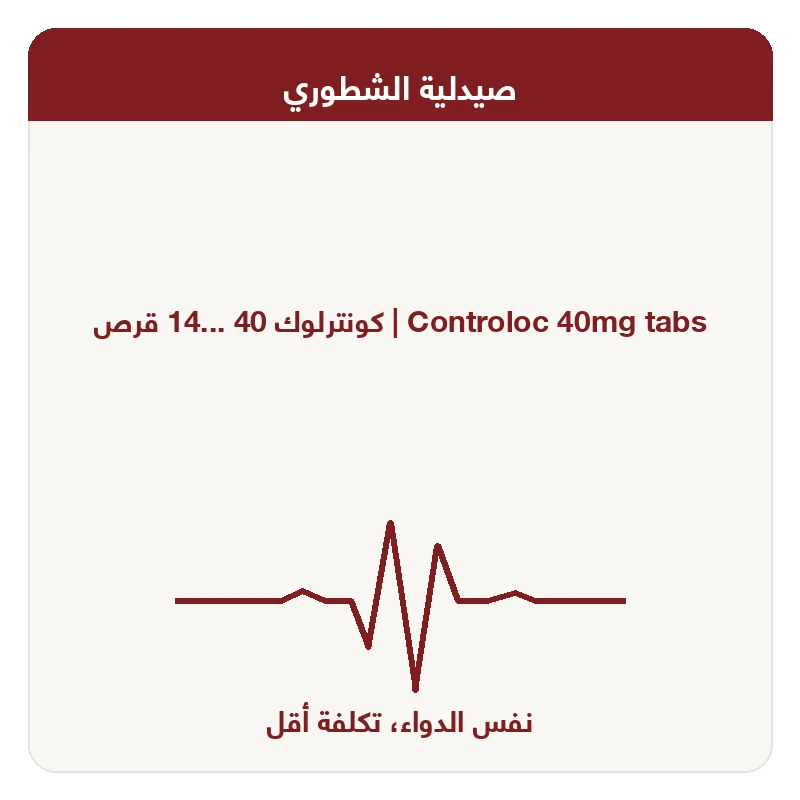 كونترلوك 40 ...14 قرص