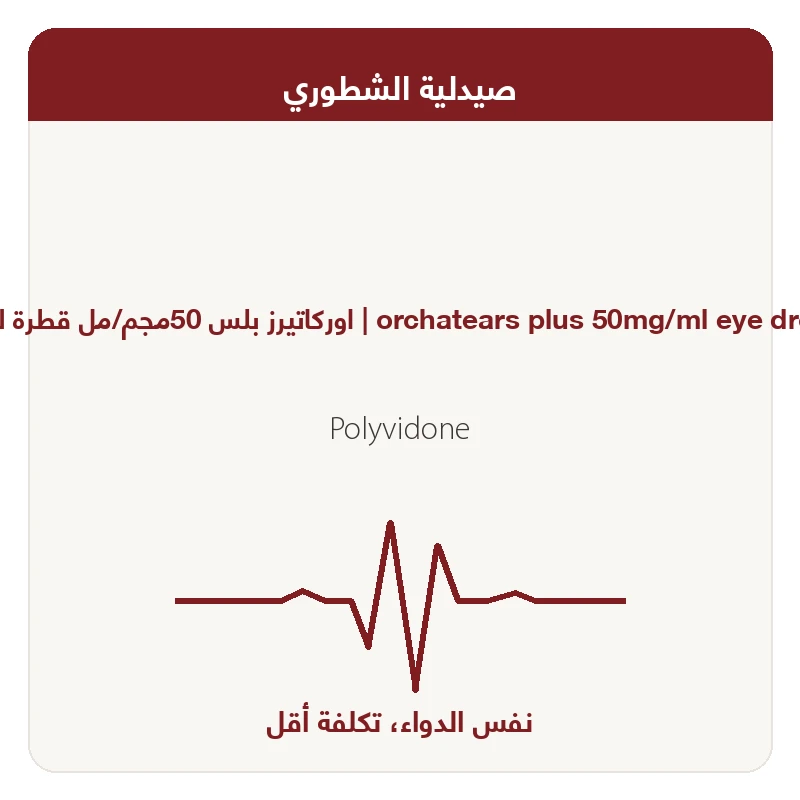 اوركا تيرز بلس