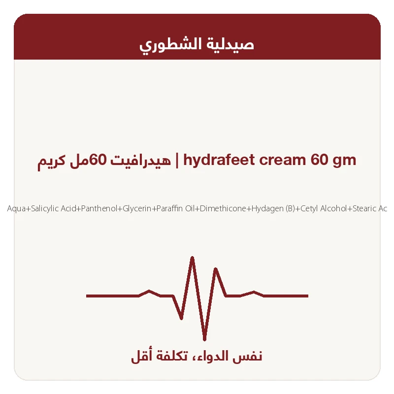 هيدرافيت كريم
