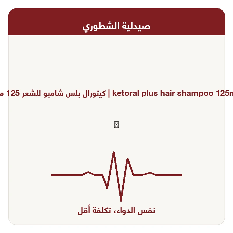 Ketoral plus shampoo | Ketoral plus shampoo