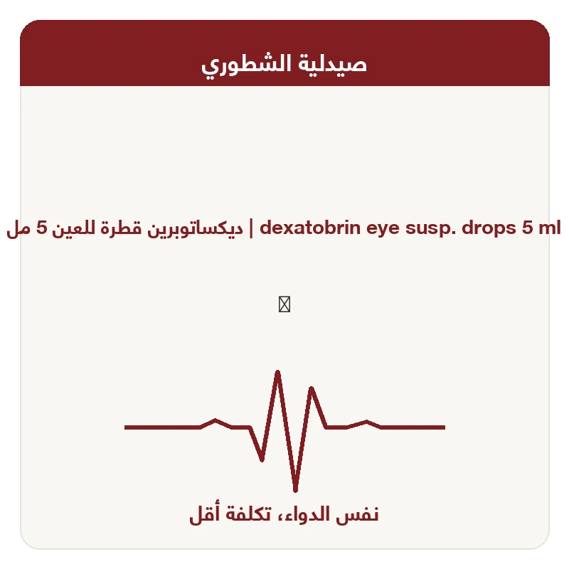 ديكساتوبرين قطرة عين