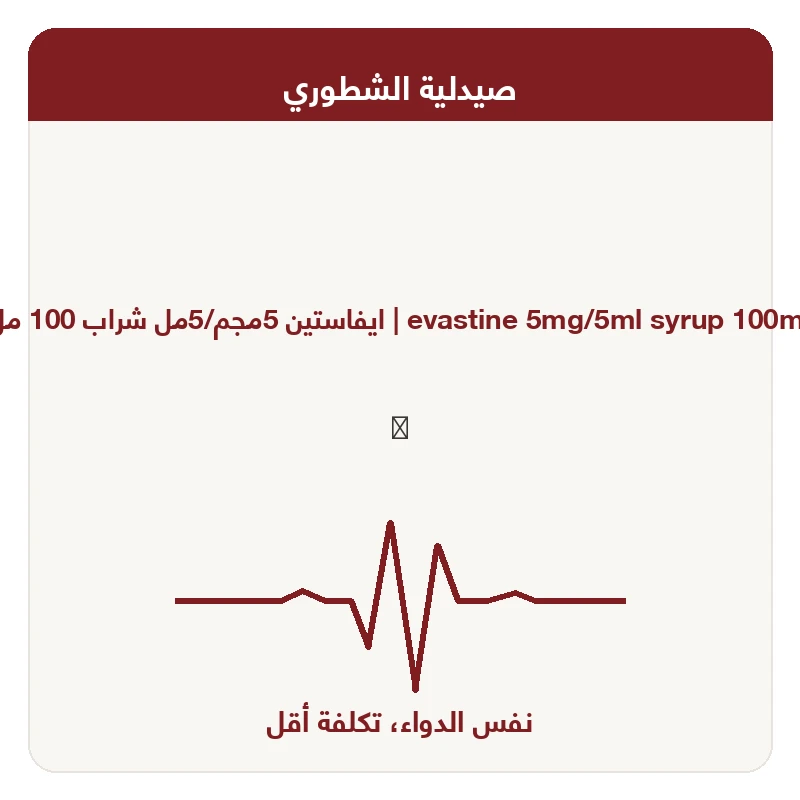 Evastine SYRUP | Evastine SYRUP