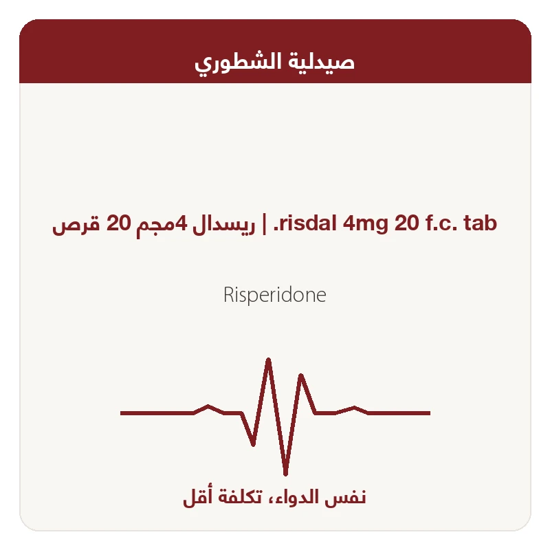 هيستوتك 16 ملجم أقراص