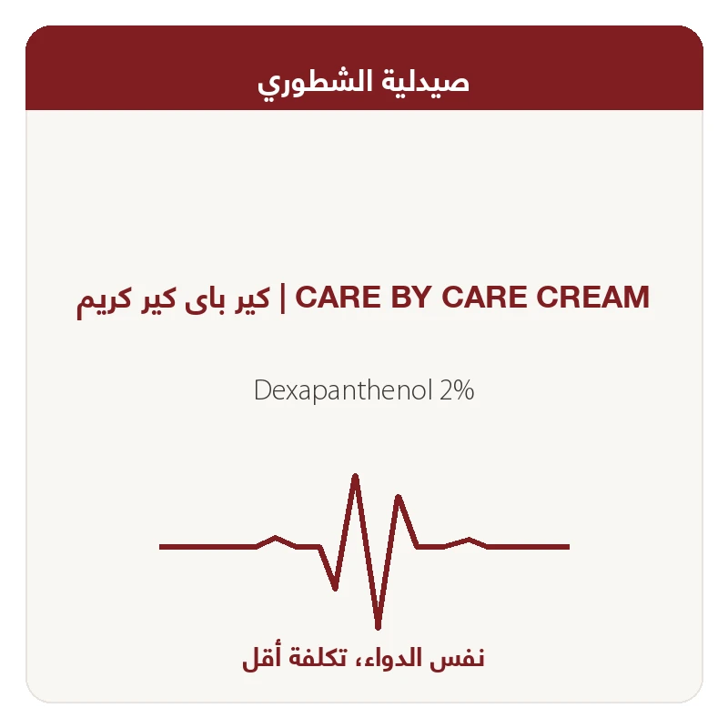 كير باى كير كريم