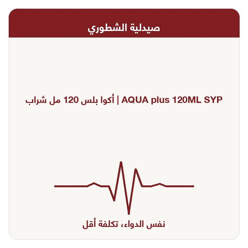 أكوا بلس 120 مل شراب
