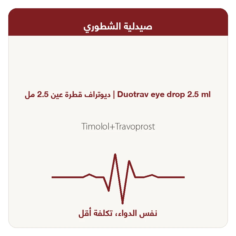 ديوتراف قطرة عين 2.5 مل