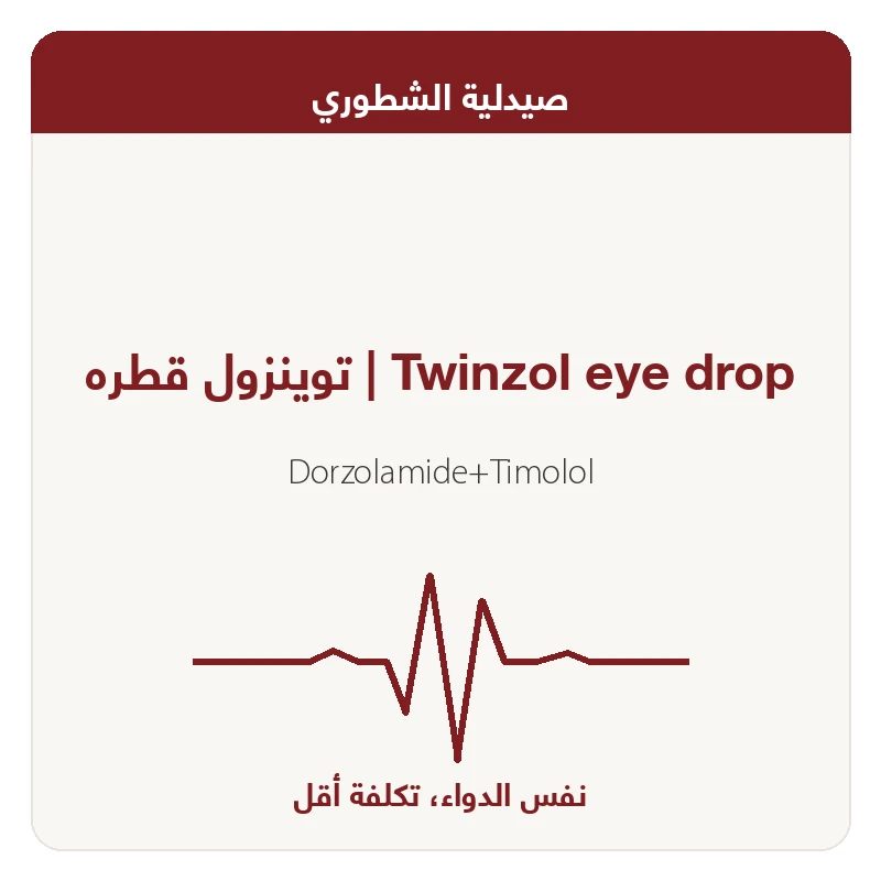 توينزول قطره