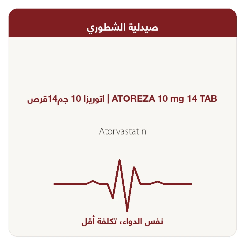 اتوريزا 10 جم14قرص