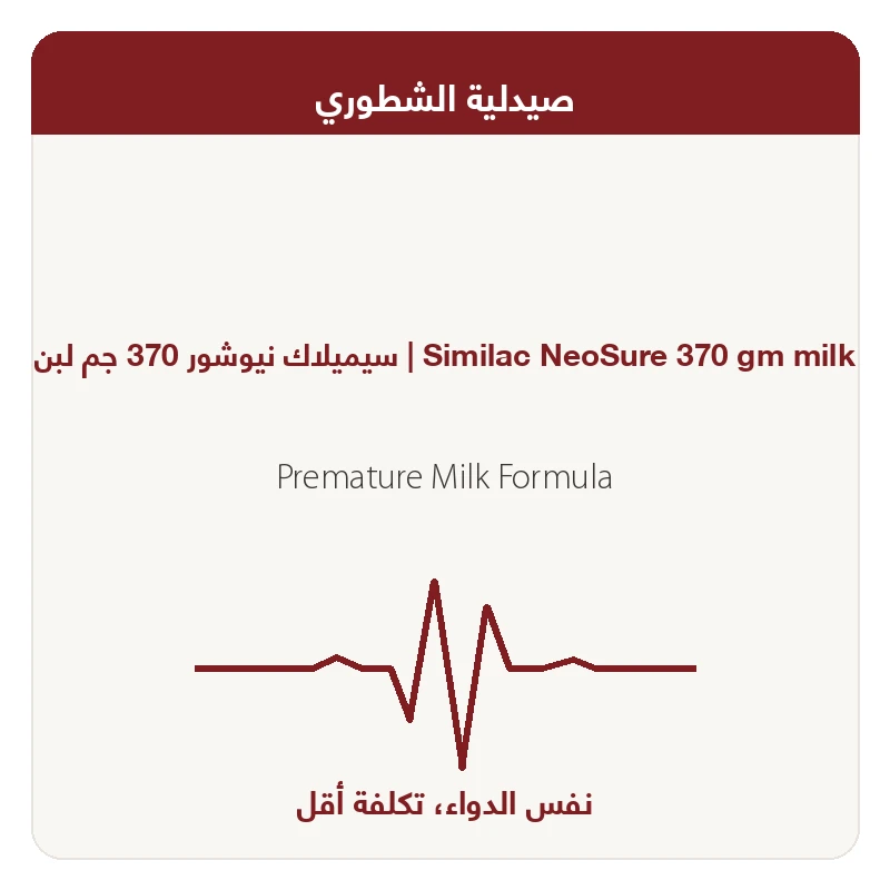 سيميلاك نيوشور 370 جم لبن
