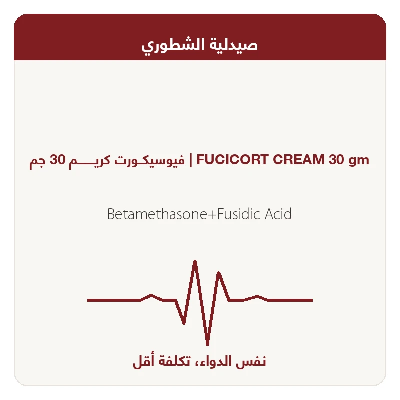 فيوسيكــورت كريــــــــم 30 جم