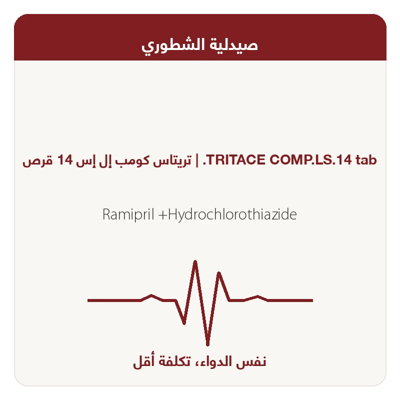 تريتاس كومب إل إس 14 قرص