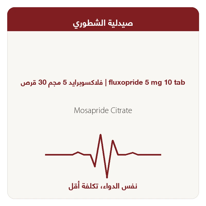 فلاكسوبرايد 5 مجم 30 قرص